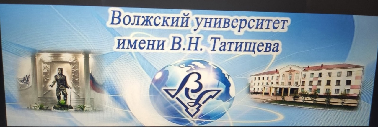 Встреча с представителем Волжского Университета им Татищева
